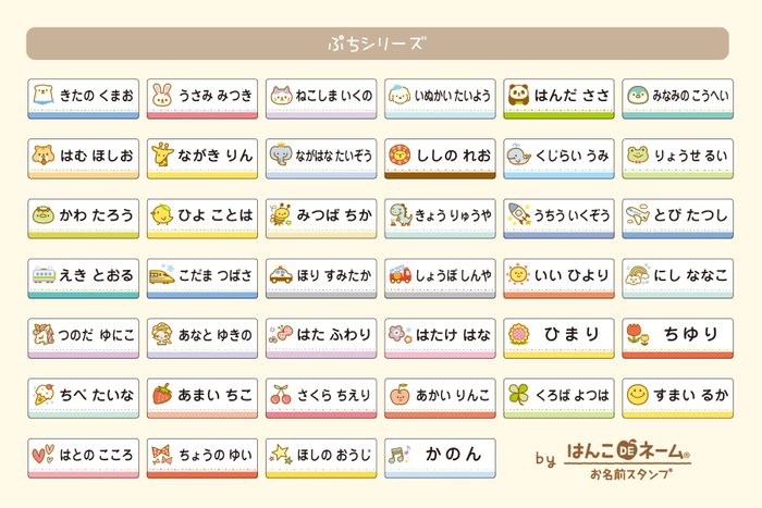 《お名前シール 各種》