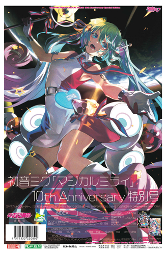 初音ミク「マジカルミライ」10th Anniversary特別号 Art by MONQ @ CFM