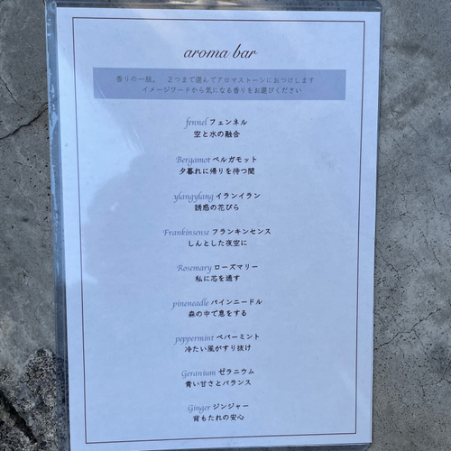アロマバー　