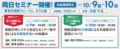 セミナー開催情報