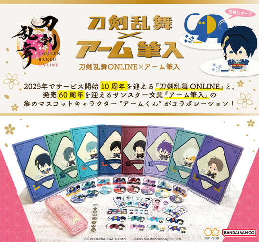 刀剣乱舞&times;アーム筆入