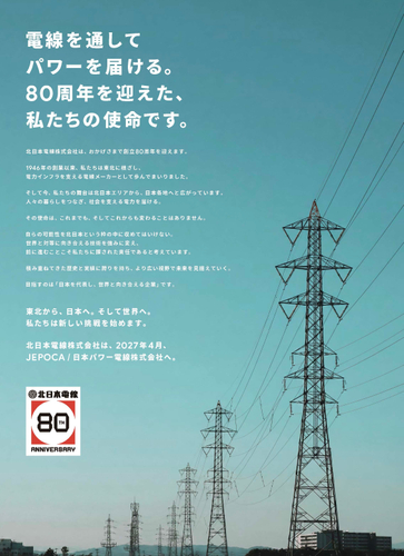 北日本電線