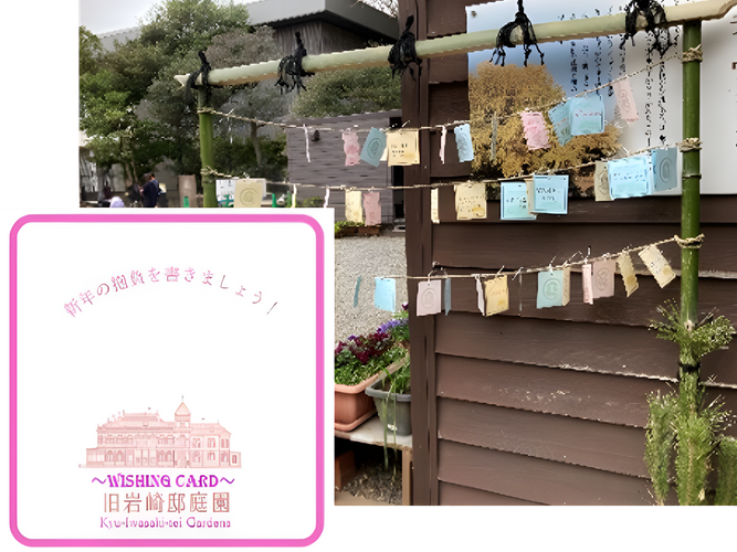 ウィッシングカード・ウィッシングブース