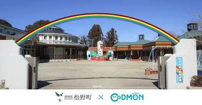 松野町×コドモン メインビジュアル