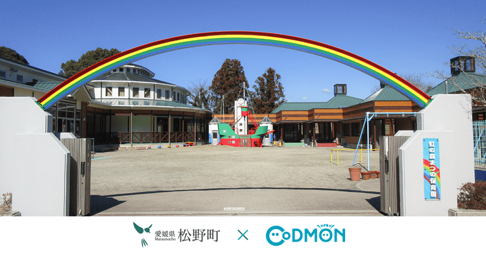 松野町×コドモン メインビジュアル
