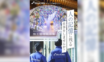 SHOEI キャリア採用サイトのLP