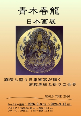 日本画展ポスター