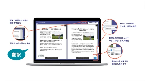 論文の読解に特化した、 PDFの翻訳精度向上と要約機能を発表 「Languise」