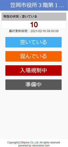 申告会場　混雑情報配信画面