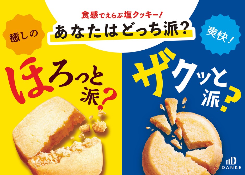 ほろしおVSザクシオ あなたはどっち派?