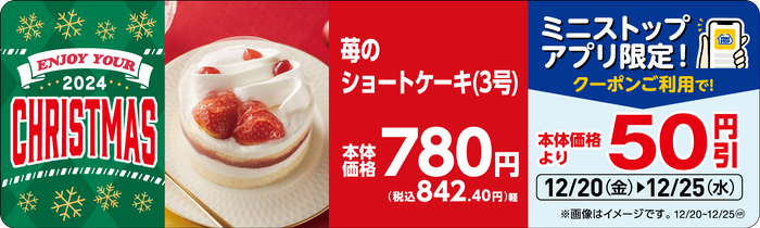 苺のショートケーキ（３号）販促画像