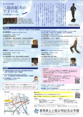 第130回企画展「三島由紀夫のアオハル 中島飛行機からの出発」(裏面)