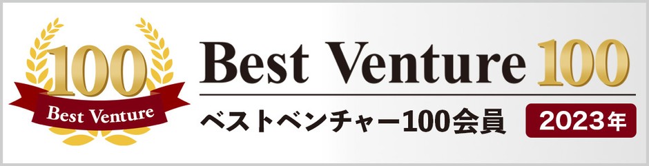 ベストベンチャー100 バナー
