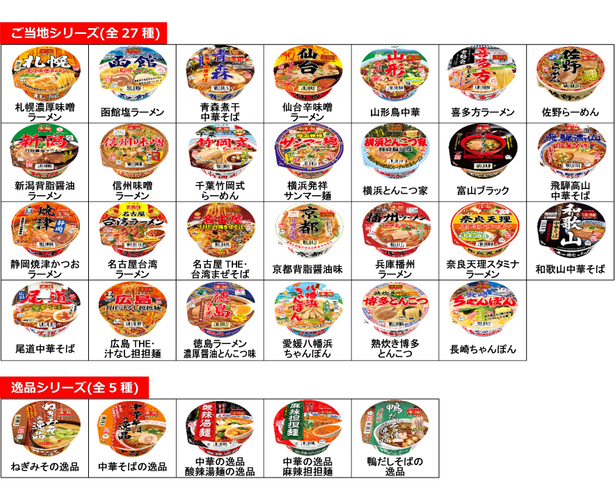 2024年4月時点の凄麺ラインナップ