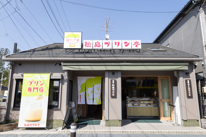 松島プリン亭