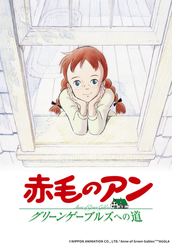&copy;NIPPON ANIMATION CO., LTD.&ldquo;Anne of Green Gables&rdquo;&trade;AGGLA 