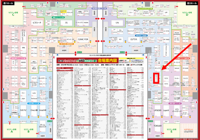 第3回 バックオフィスDXPO 東京&rsquo;24【夏】会場マップ　小間番号「12-36」　