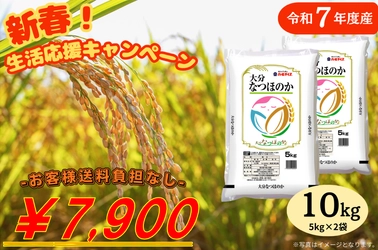 ＪＡタウンのショップ「まるっと完食おおいた～美味しいもんいっぱい送っちゃんけん～」で大分県産なつほのか（令和７年産）を販売開始！