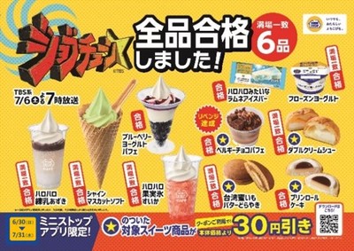 ジョブチューン全品合格販促物(画像はイメージです。)