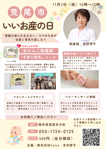 いいお産の日2025