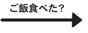 直球を投げるように言う