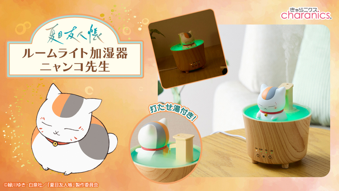 ルームライト加湿器　ニャンコ先生　バナー
