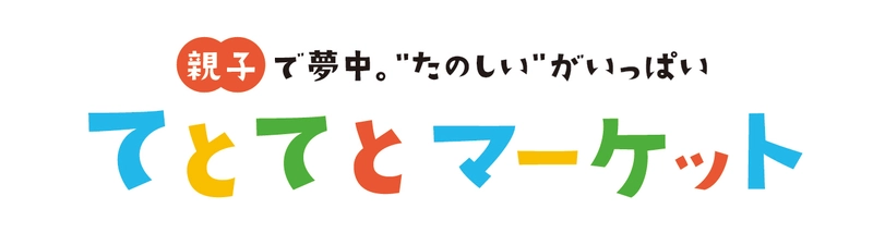 てとてとマーケットプロジェクト事務局（株式会社ゲイン）