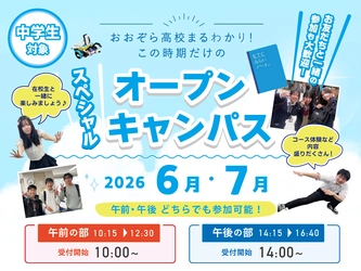 参加者からは「進学後のイメージが持てた」「保護者の声が参考になった」との声も