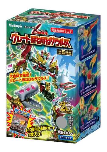 『グレートほねほねザウルス』