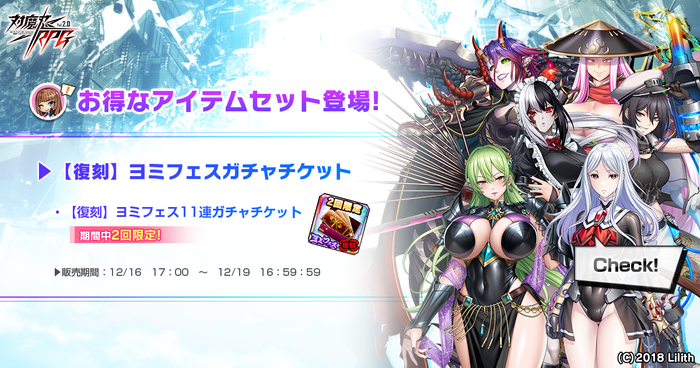 【復刻】ヨミフェスガチャチケット