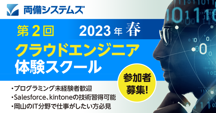 地域のデジタル人材育成のため第2回クラウドエンジニア体験スクールを開講!