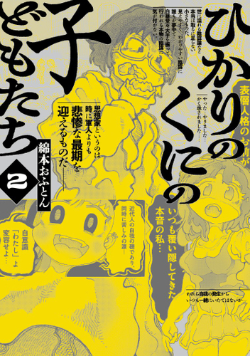 『光のくにの子どもたち』②書影