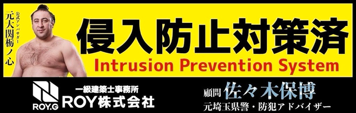 ROY株式会社 防犯ステッカー
