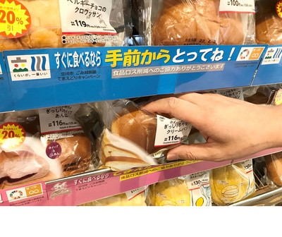 【食品ロス削減】