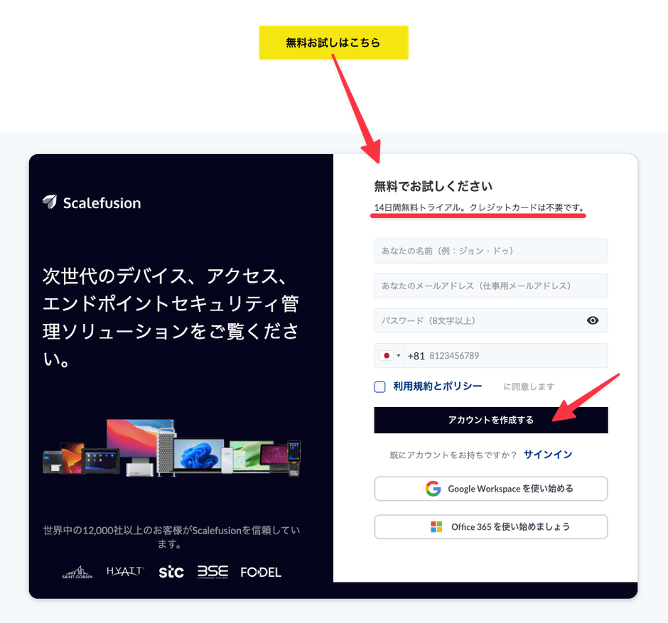 クレジットカード不要トライアル