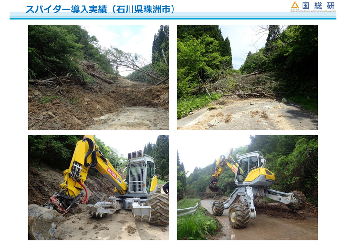 スパイダー導入実績(石川県珠洲市)