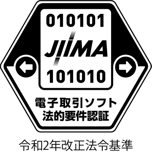 電子取引ソフト法的要件認証