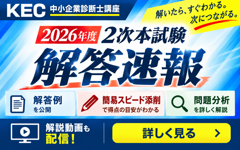 2次本試験解答速報