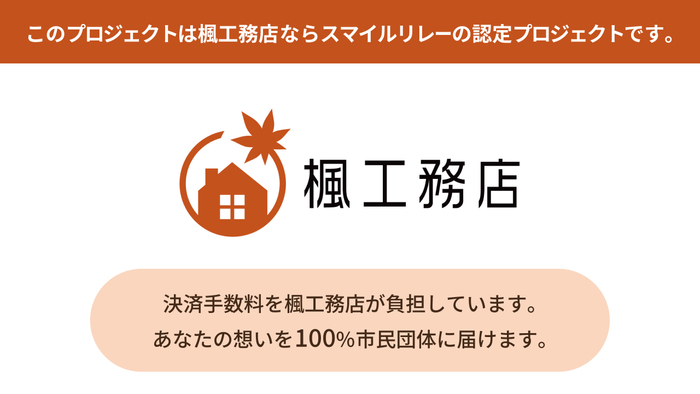 楓工務店サムネイル