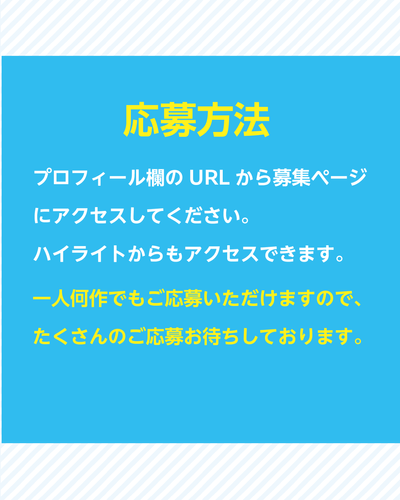 応募方法