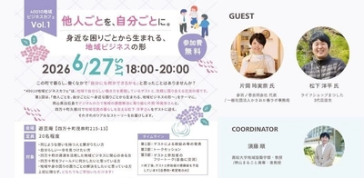 「40010地域ビジネスカフェ」第1回開催のご案内