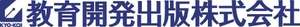 教育開発出版株式会社