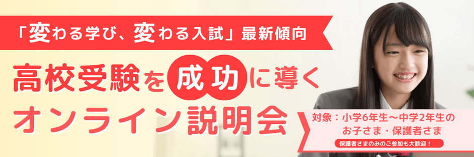2/22実施 オンライン説明会