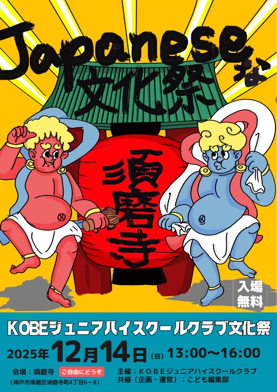 文化祭告知チラシ（こども編集部員作成）