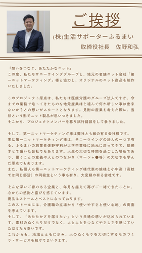 ご挨拶：佐野 和弘