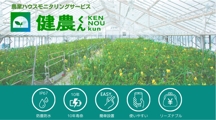 健農くんトップ