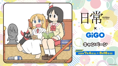 日常×GiGOキャンペーン開催のお知らせ 
開催期間：2026年7月4日(土)～8月16日(日)