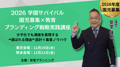 【講師】安堂達也