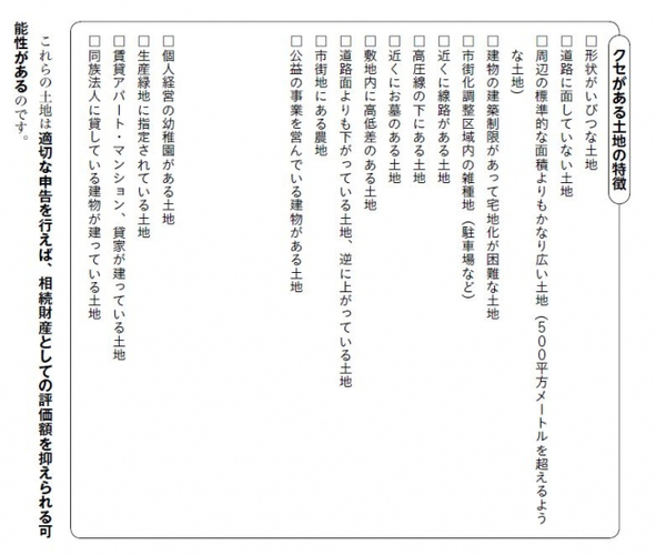 日本の土地は「クセ」のあるものが多いので、注意!