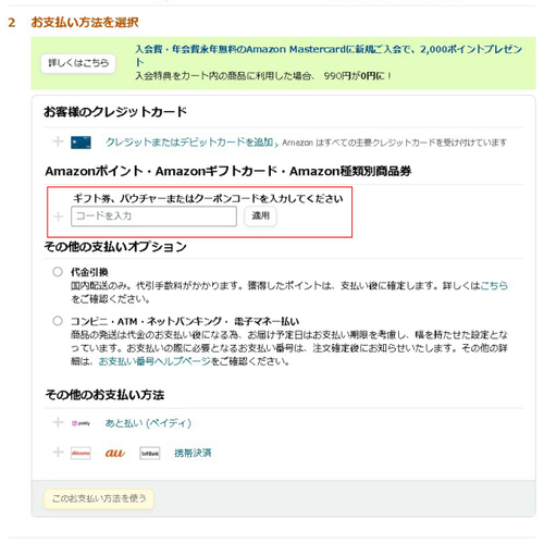 クーポンコード入力